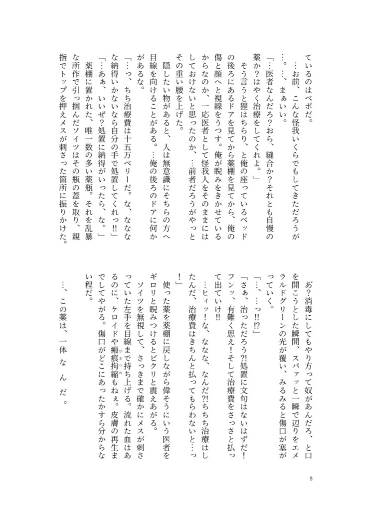 トラファルガー・ローの薬棚から薬がなくならない理由