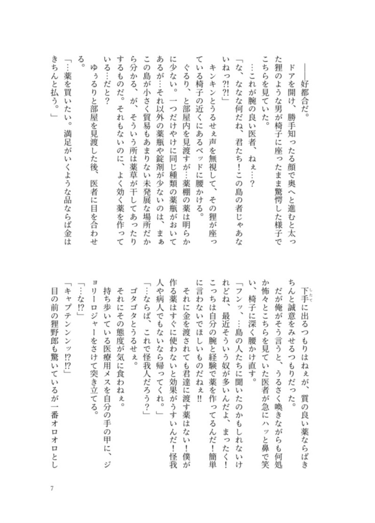 トラファルガー・ローの薬棚から薬がなくならない理由
