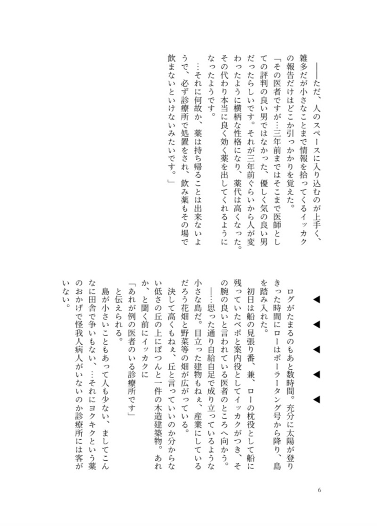 トラファルガー・ローの薬棚から薬がなくならない理由