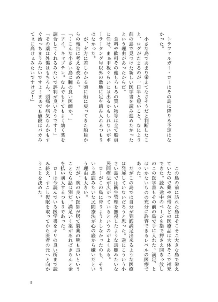 トラファルガー・ローの薬棚から薬がなくならない理由