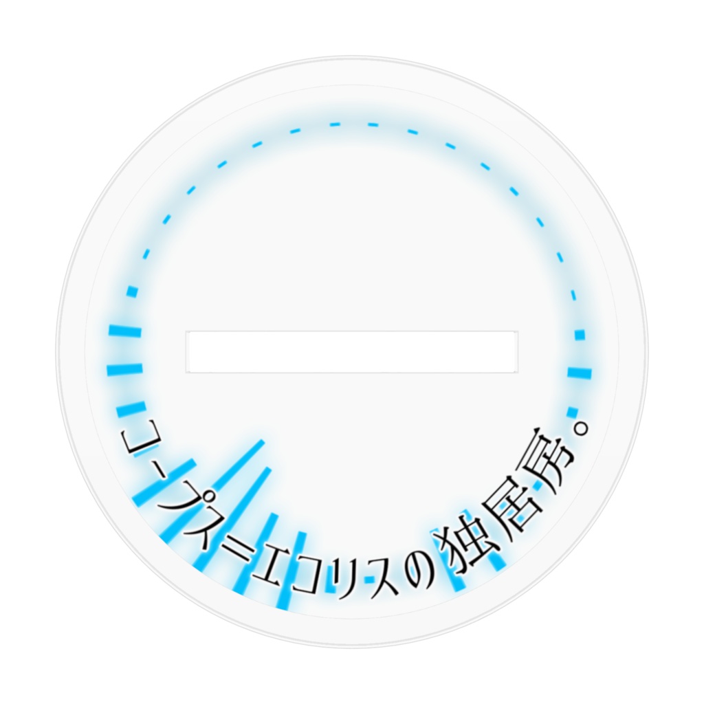 コープス=エコリスアクリルフィギュア