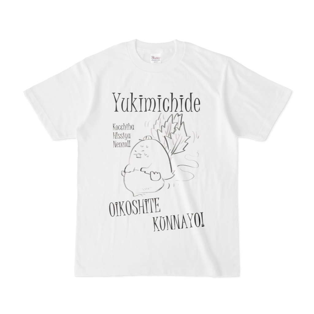 バイクを追い越すなてぃしゃつ