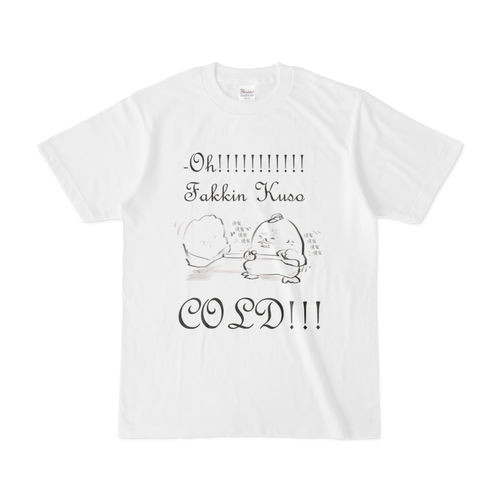 ブチ切れ雪かきTしゃつ