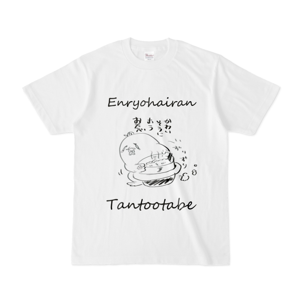 たんとおたべTしゃつ