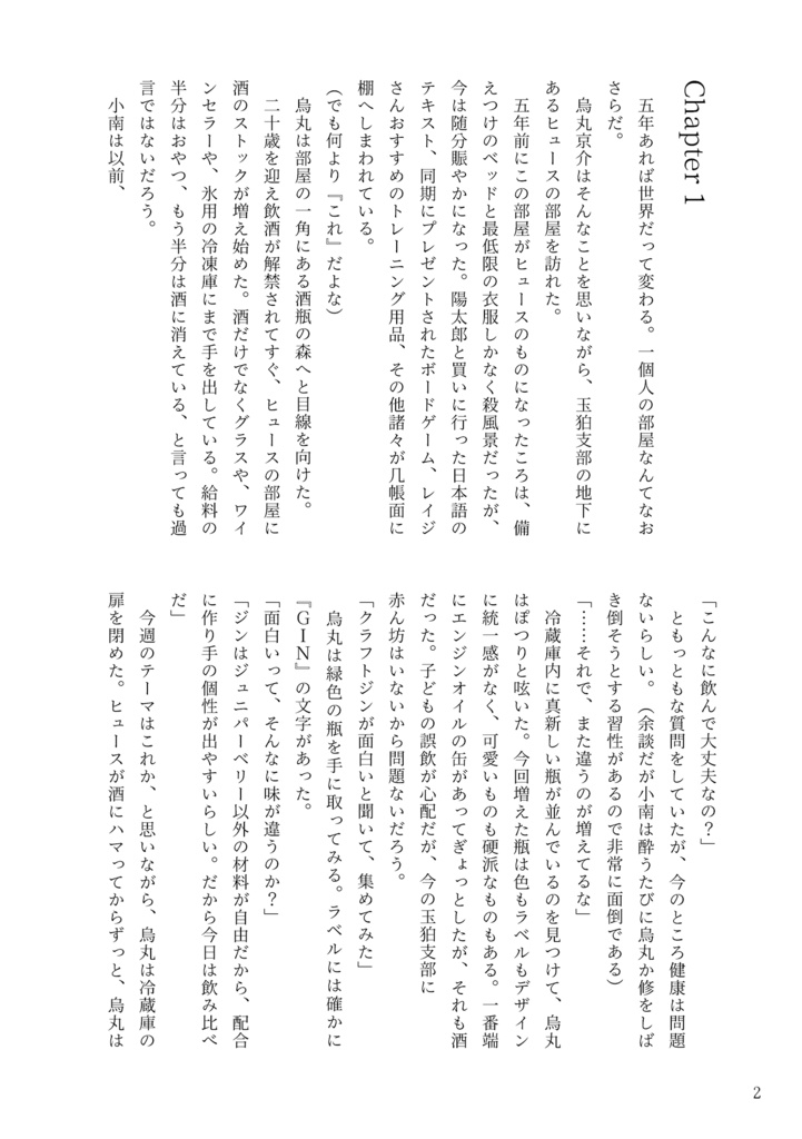 鯨の棲む部屋