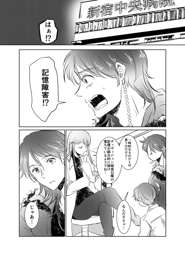 【ヒプマイ帝独】さよならだけが人生だ【上巻】