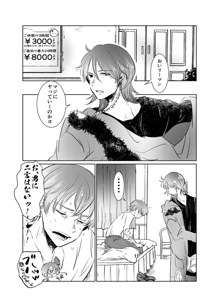 【ヒプマイ帝独】さよならだけが人生だ【上巻】