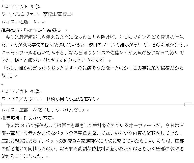 DX3「グラスの海で人魚は漂う」