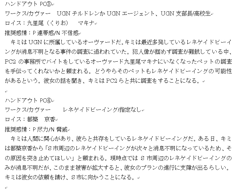 DX3「グラスの海で人魚は漂う」