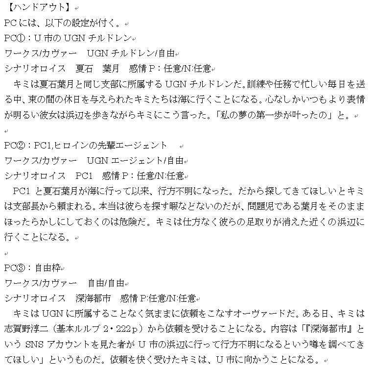 DX3「Princess of Deep Sea」改訂版