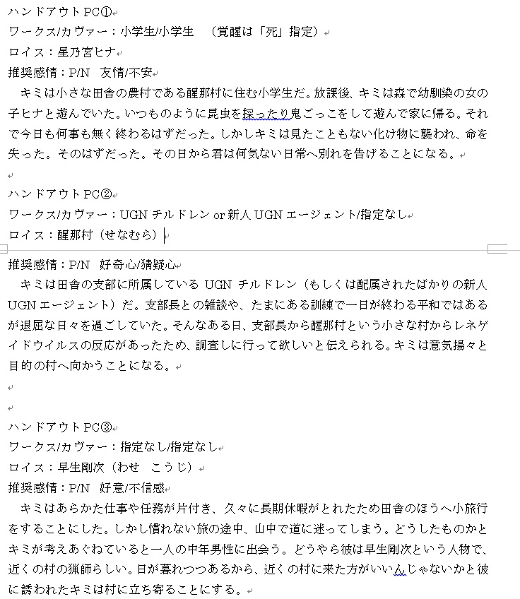 DX3「歪む影法師」改訂版