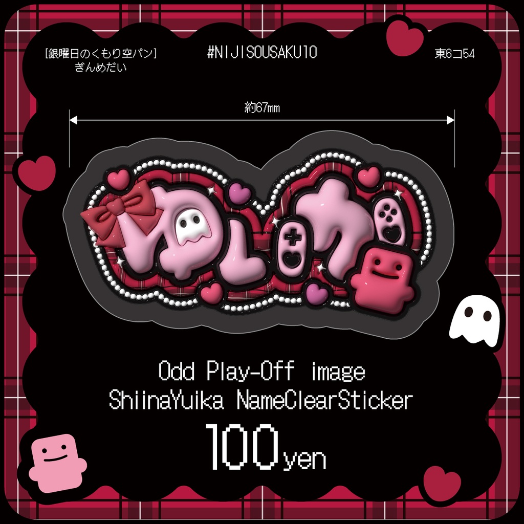 【非公式】Odd Play-Off イメージ　ネームクリアステッカー（ゆいかver.）