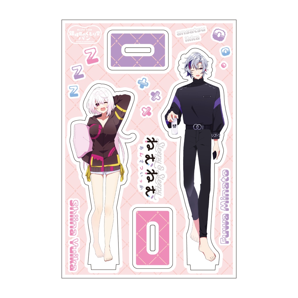 【非公式】アクリルスタンド（ねむねむあんさついっか）