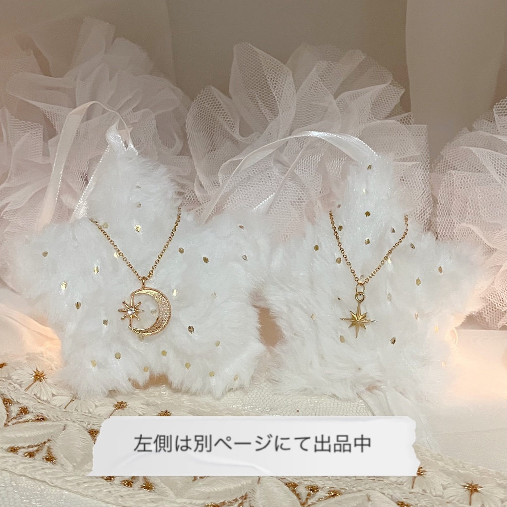きらめく一等星のネックレス ぬい用