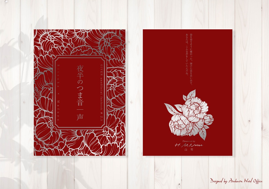 1/11 インテ新刊『夜半のつま音/声』