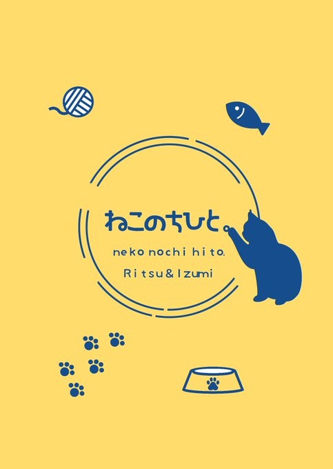 ねこのちひと。