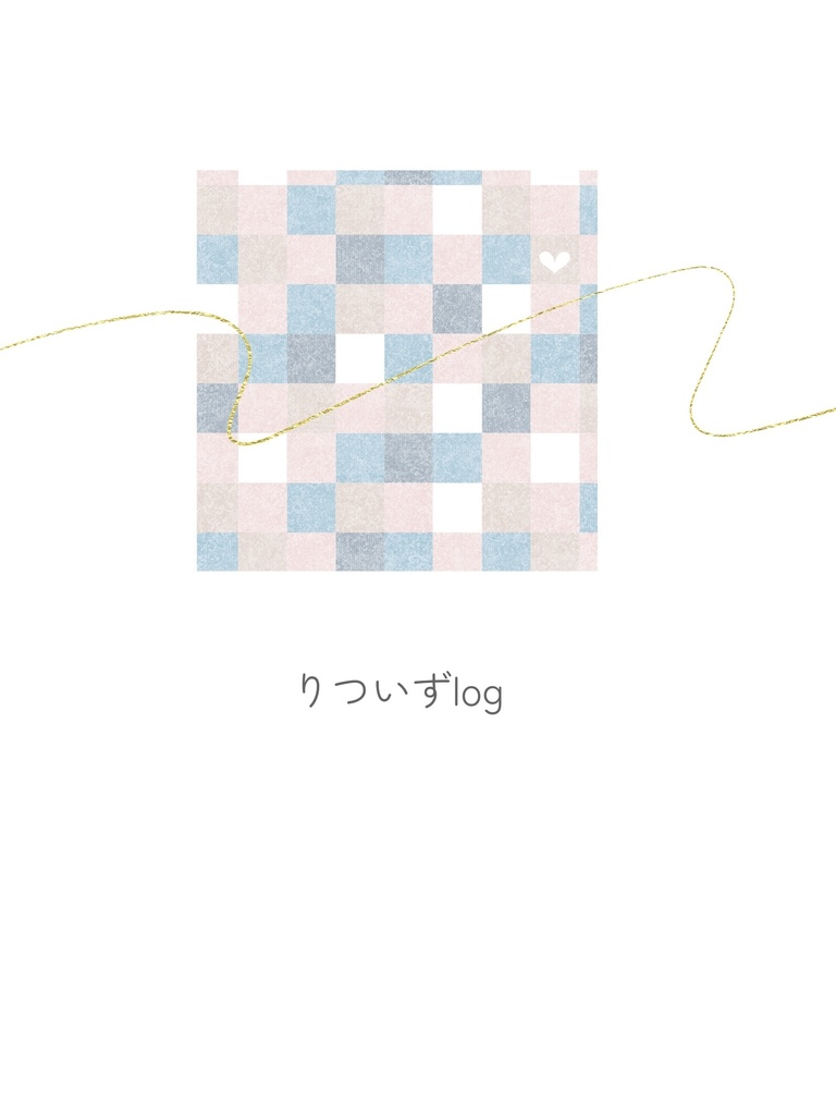 りついずlog