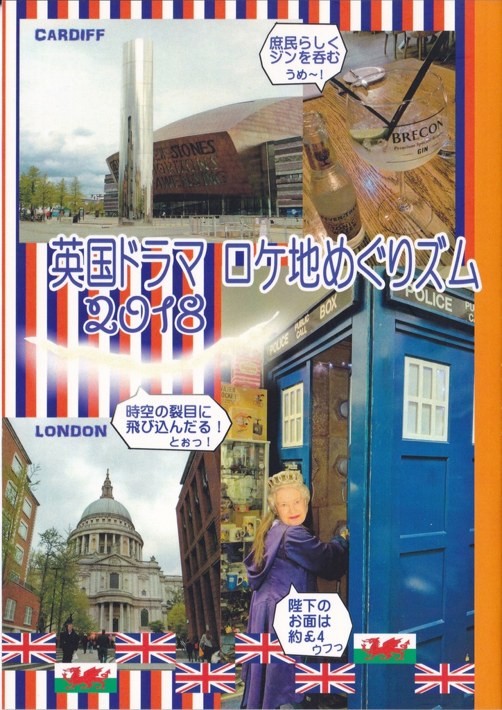 英国ロケ地めぐりズム2018