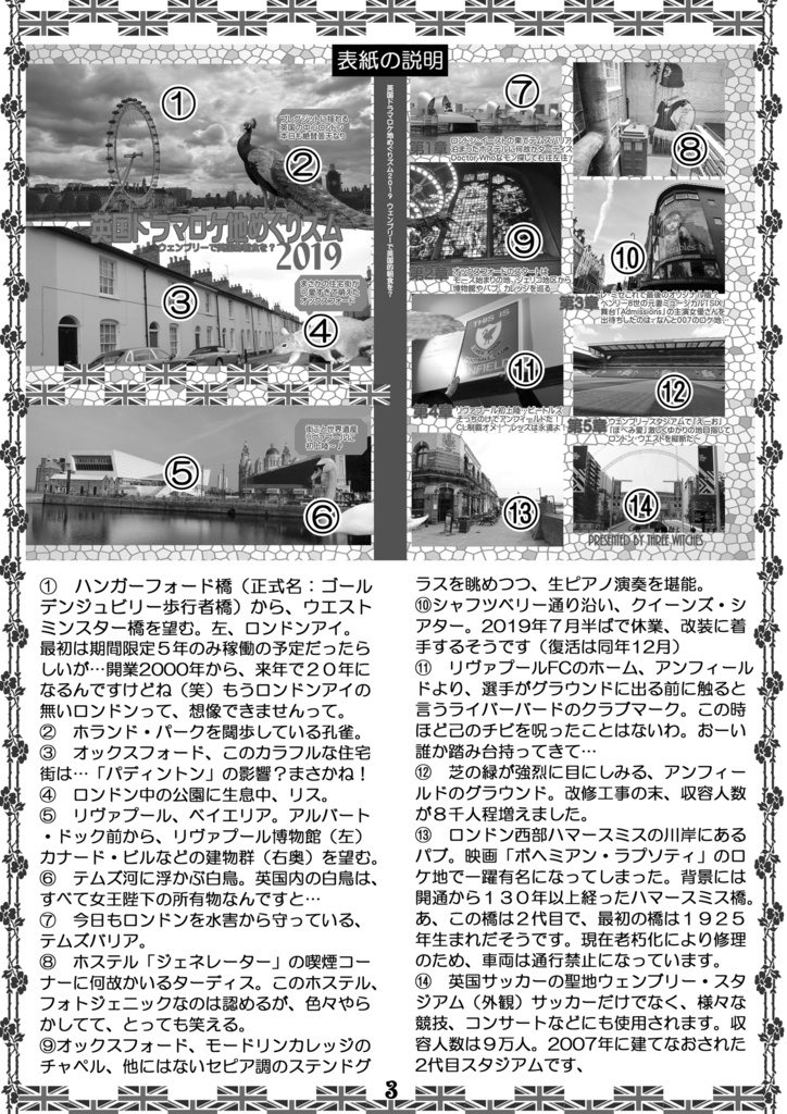 英国ロケ地めぐりズム2019