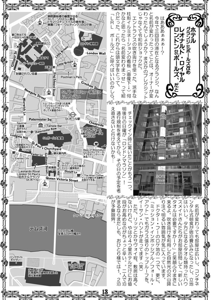 英国ロケ地めぐりズム2019