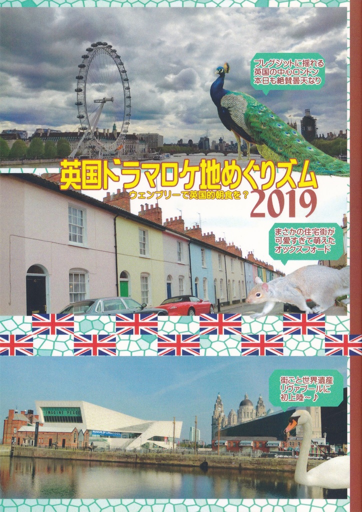 英国ロケ地めぐりズム2019