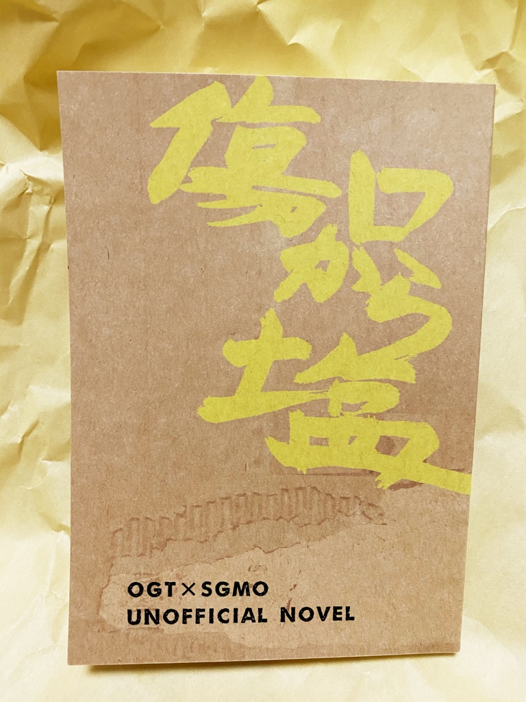 傷口から塩