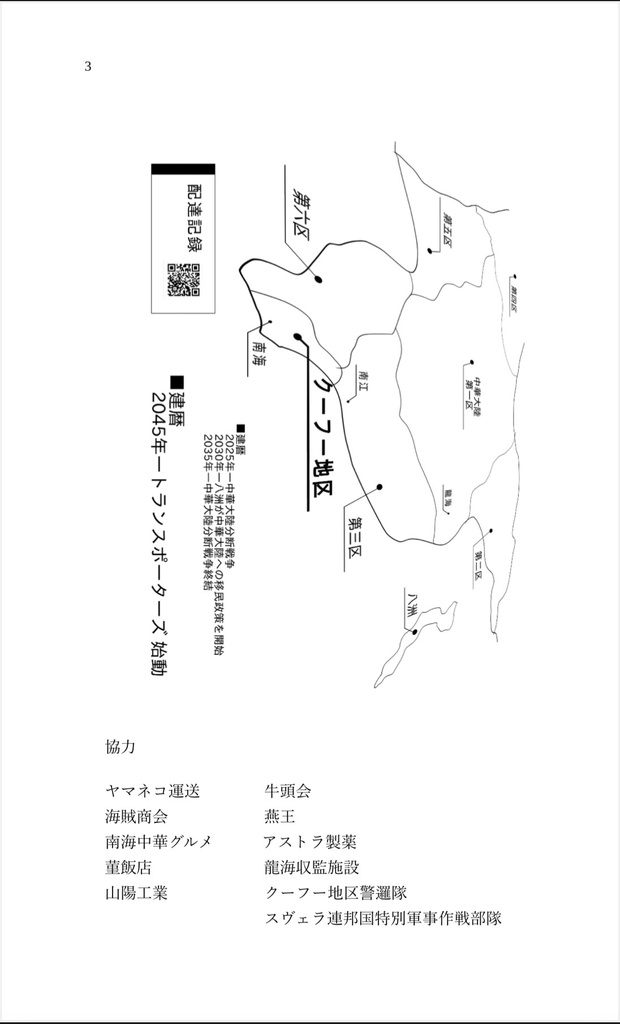 【再販】TRANCE PORTERS 再始