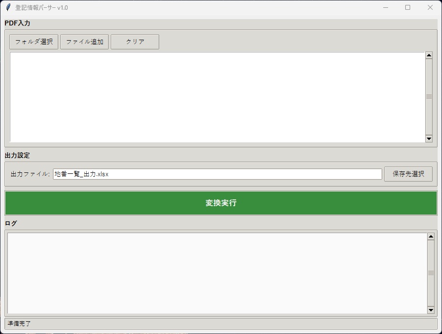 登記情報パーサー v1.0