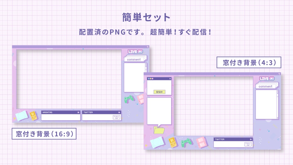 【ゲーム配信画面】レトロかわいいゲーム配信オーバーレイセット
