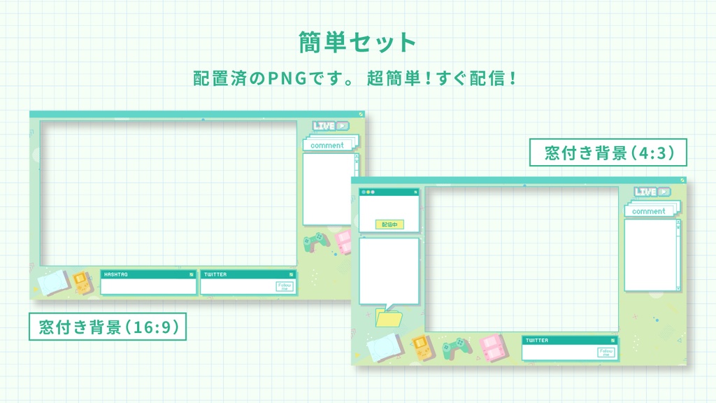 【ゲーム配信画面】レトロかわいいゲーム配信オーバーレイセット【グリーン】