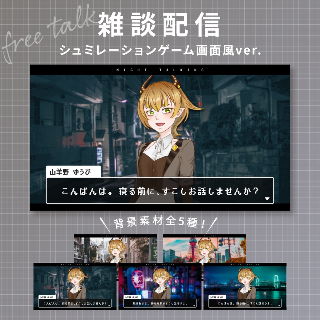 【サムネ素材】【無料】シュミレーションゲーム画面風雑談配信サムネイル素材【Vtuber】