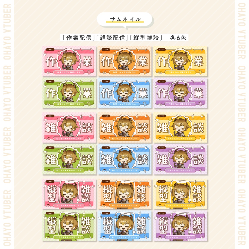 【サムネ素材】【無料】シンプルかわいい作業・雑談サムネイル素材【Vtuber】