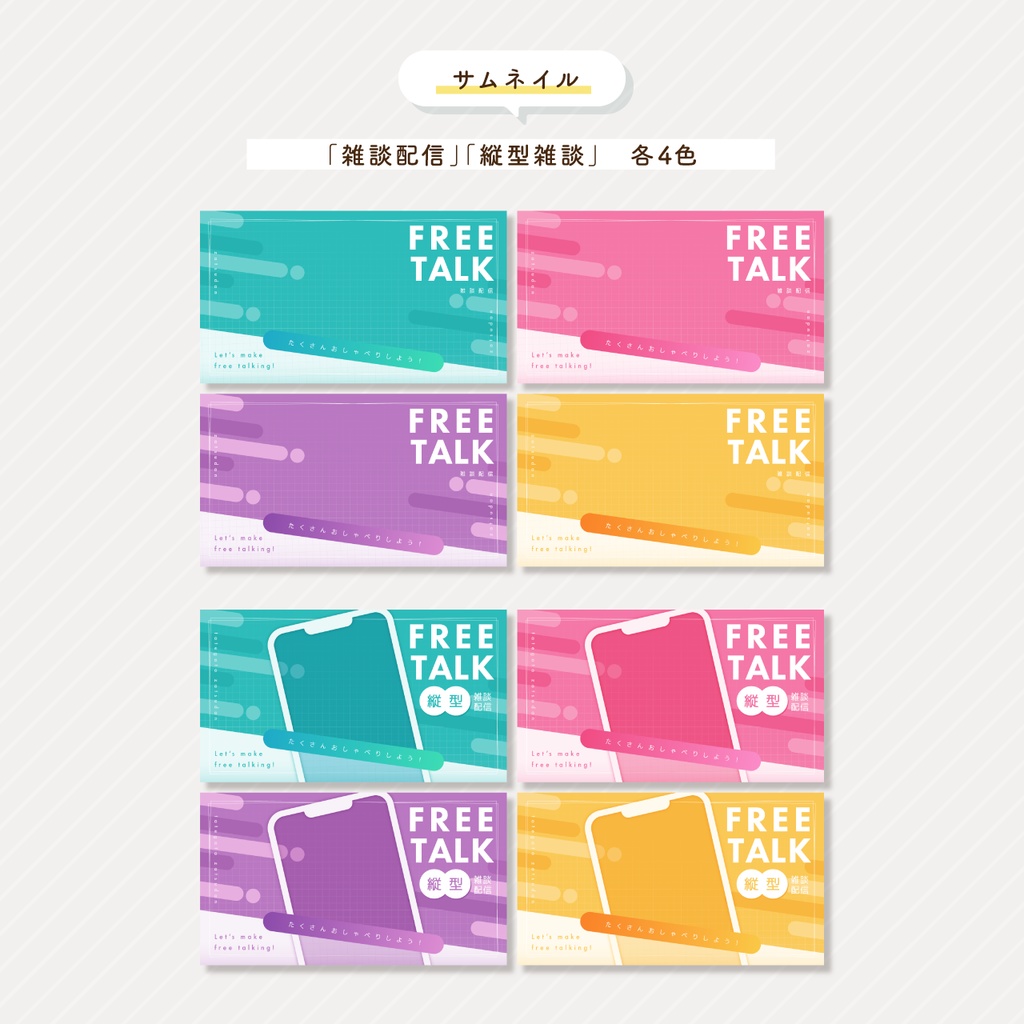 【サムネ素材】【無料】シンプルな雑談サムネイル素材【Vtuber】