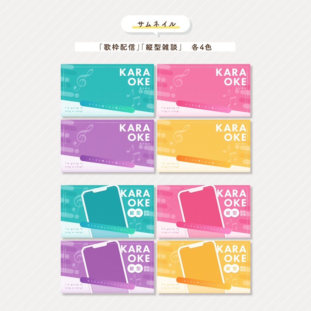 【サムネ素材】【無料】シンプルな歌枠サムネイル素材【Vtuber】
