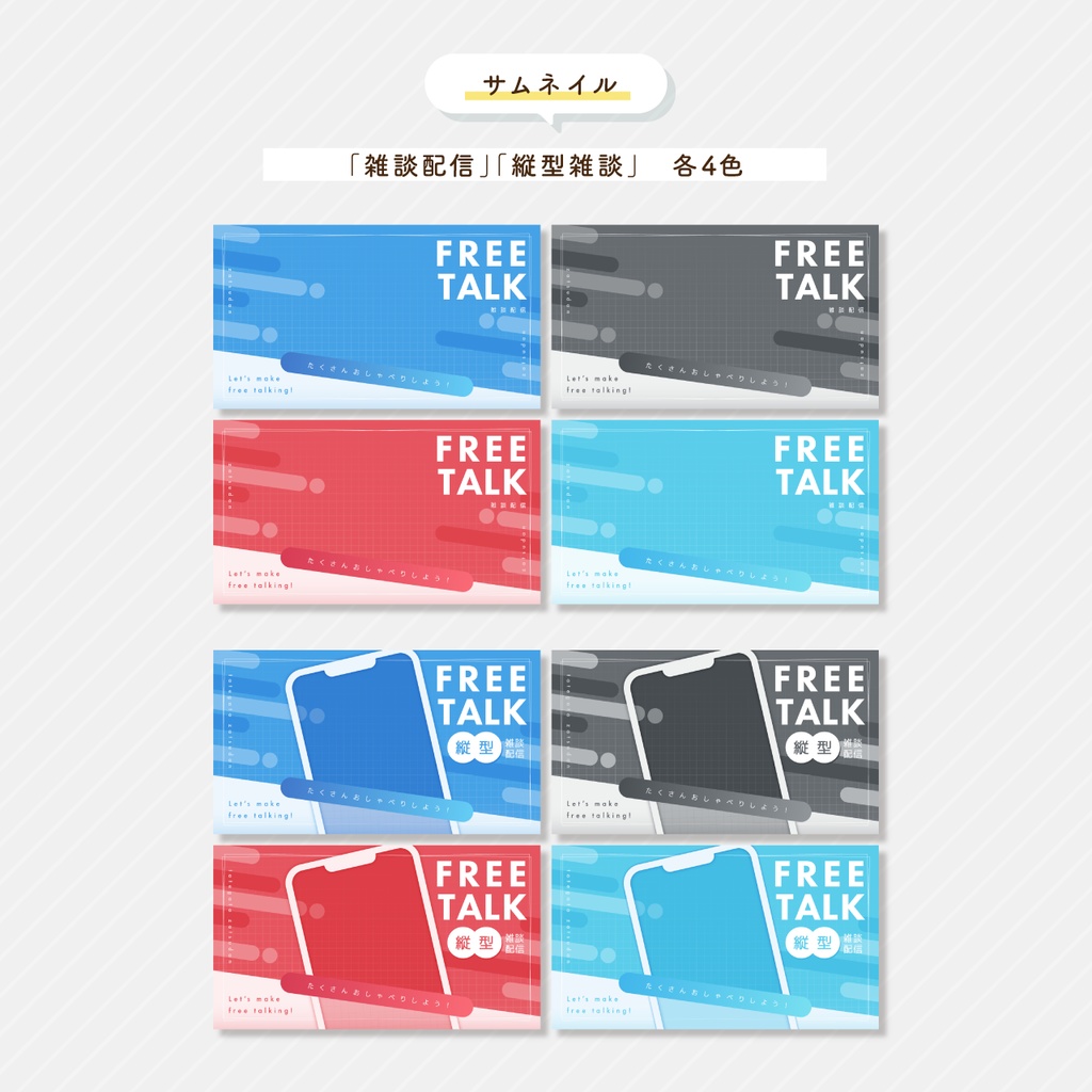 【サムネ素材】【無料】シンプルな雑談サムネイル素材②【Vtuber】