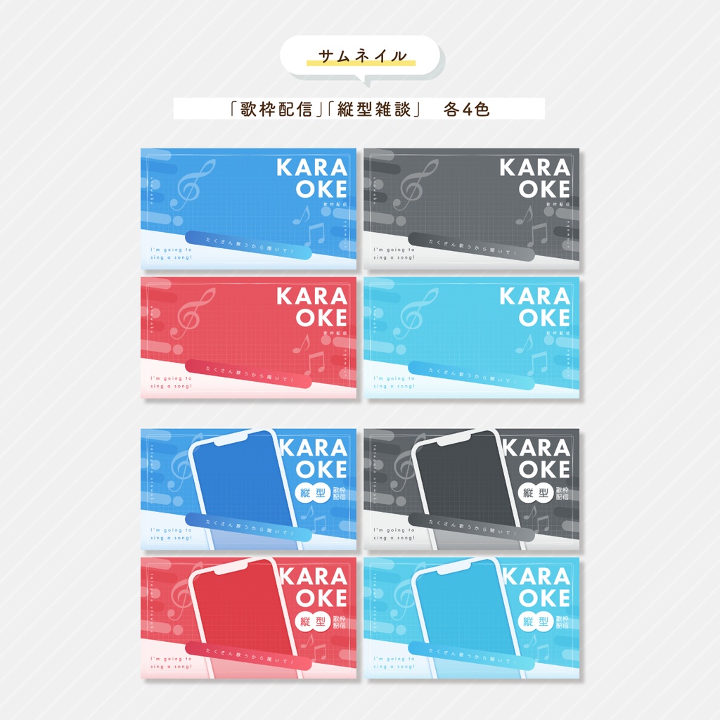 【サムネ素材】【無料】シンプルな歌枠サムネイル素材②【Vtuber】