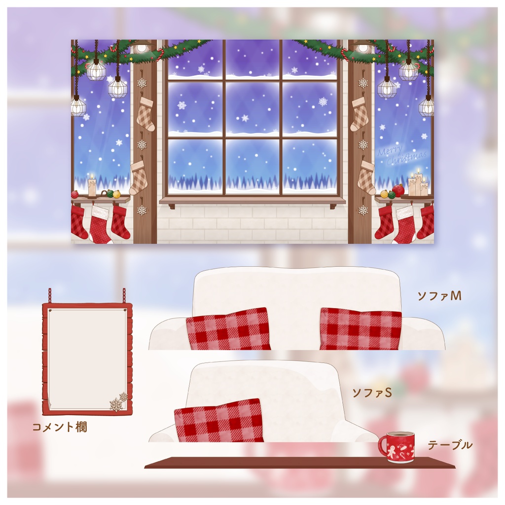 【動く背景】お部屋風配信画面(雪の日のクリスマス)