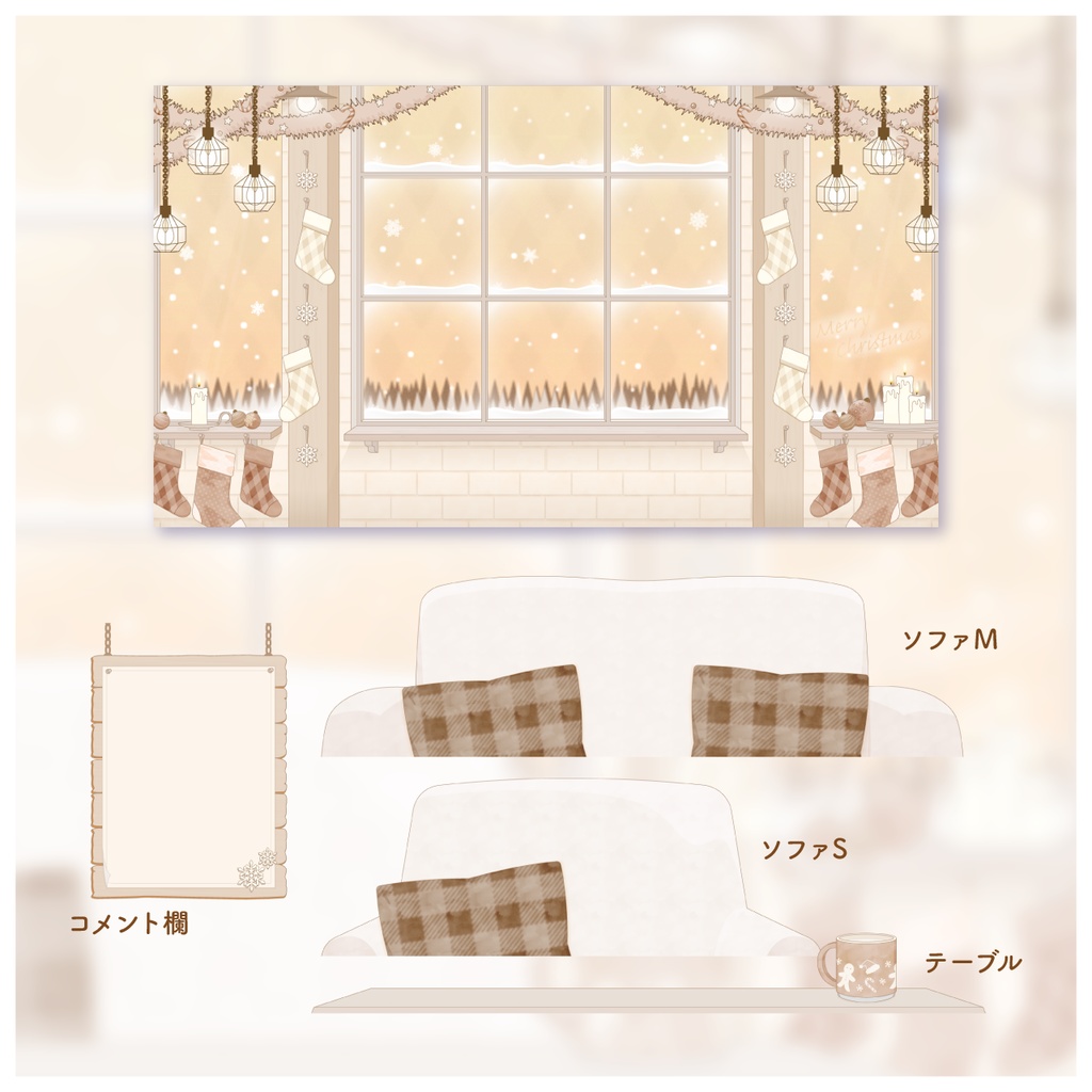 【動く背景|色変更OK】お部屋風配信画面(雪の日のクリスマス)