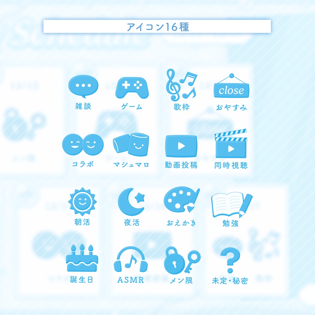 おまけ付き【VTuber向け】週間スケジュール表【全8色/アイコン素材16種】
