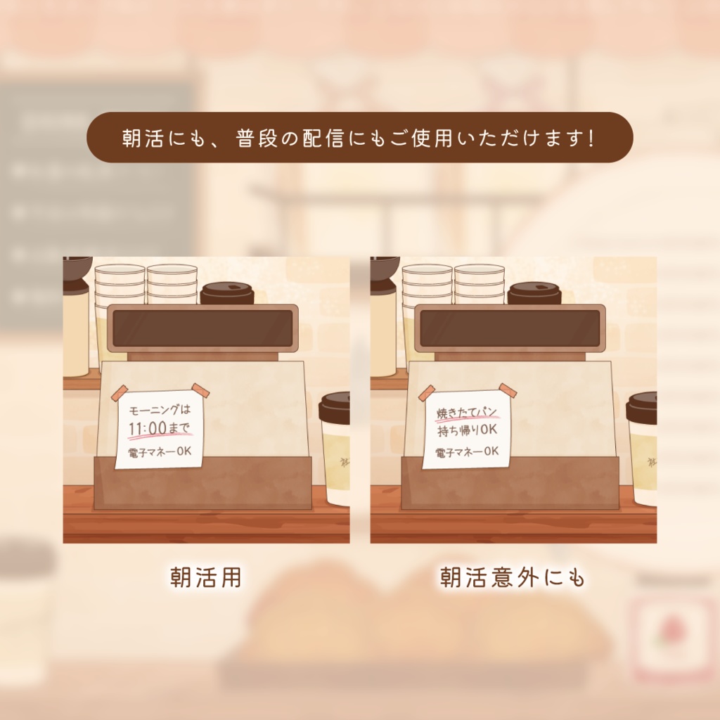 【配信画面】【無料】パン屋さん風配信画面【Vtuber】