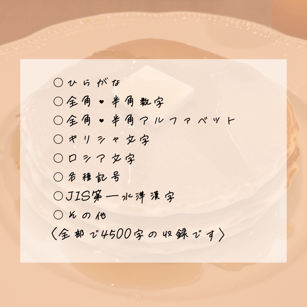 ひよこフォント