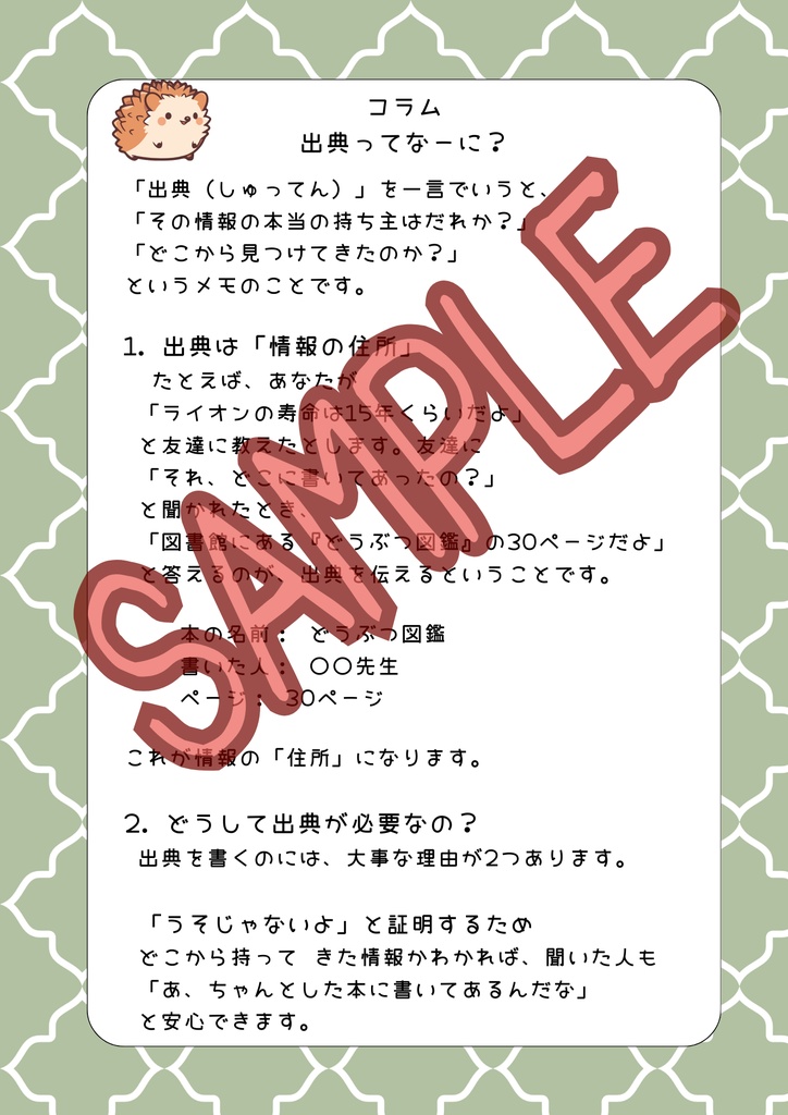自分だけのミュージアム探検ノート