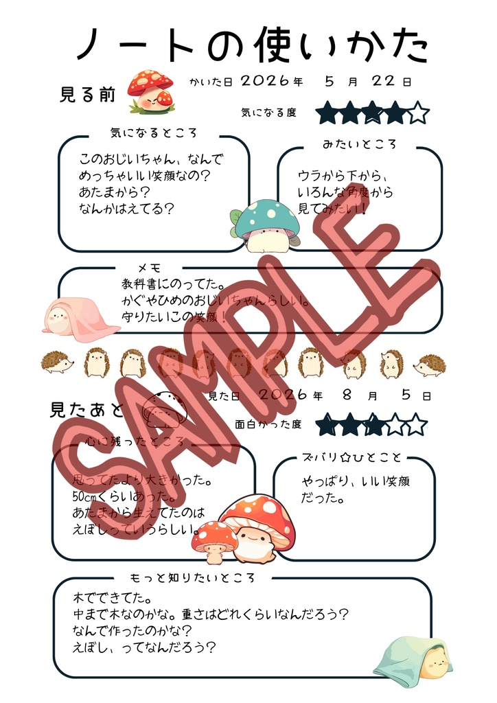 自分だけのミュージアム探検ノート