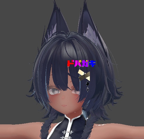 【VRC想定・MA対応】ドパガキ ヘアピン
