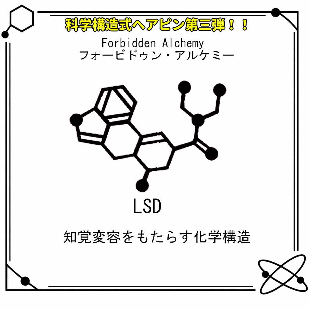 【VRC想定・MA対応】科学構造式ヘアピン!!第三弾『Forbidden Alchemy(フォービドゥン・アルケミー)』