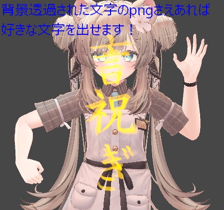 【VRC用ギミック】
