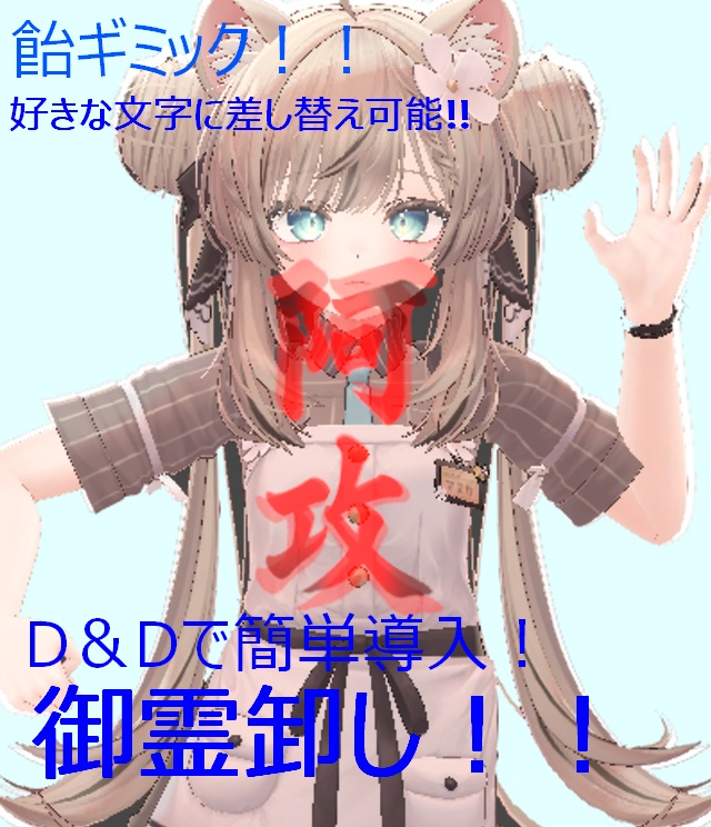 【VRC用ギミック】