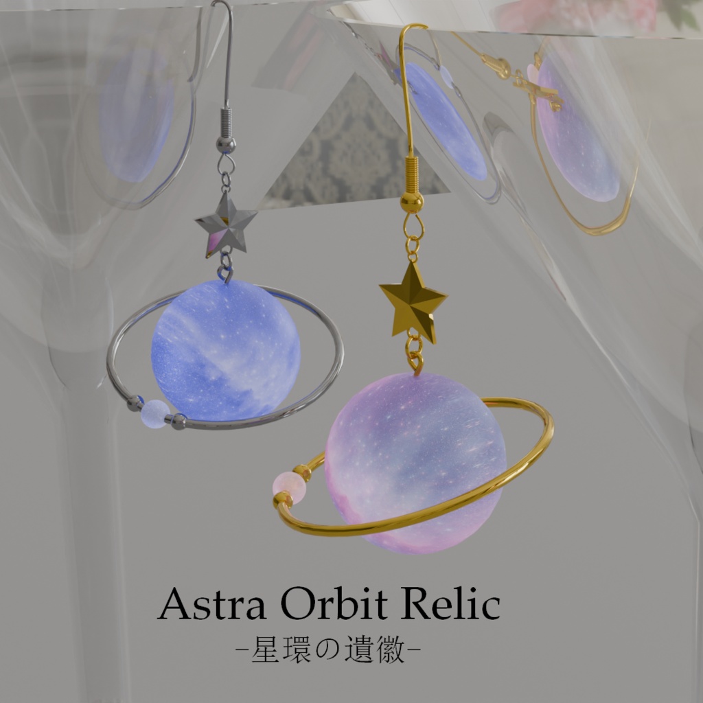 【VRC想定・MA】12アバター対応　『Astra Orbit Relicー星環の遺徽』