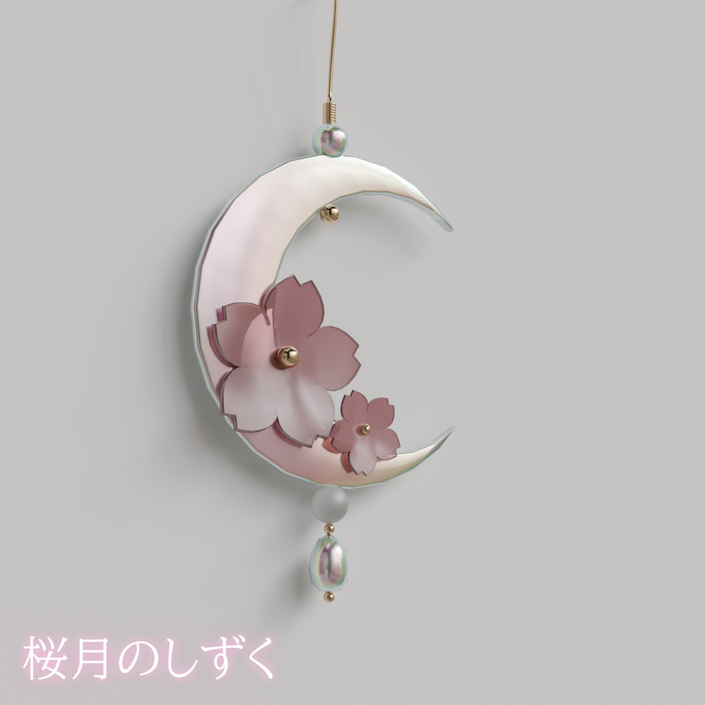 【VRC想定・MA】13アバター対応 3Dアクセサリー/ピアス 桜月のしずく