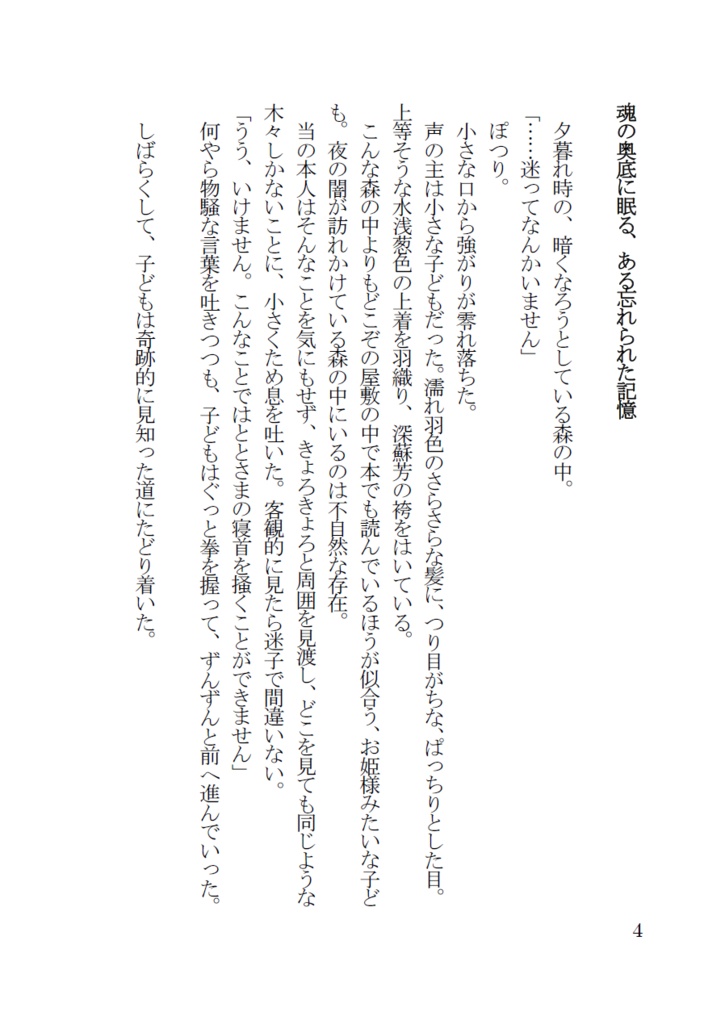 妄執の鬼火、甘美な毒を喰む。【本+ポストカード】